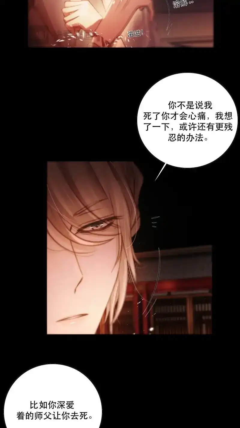 《月坠重明》第43话 逝者如斯夫，只是已惘然 第17页