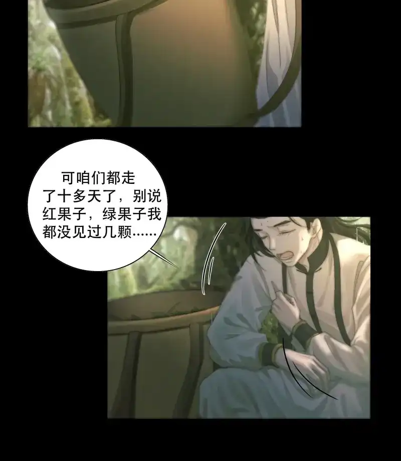 《月坠重明》第43话 逝者如斯夫，只是已惘然 第43页