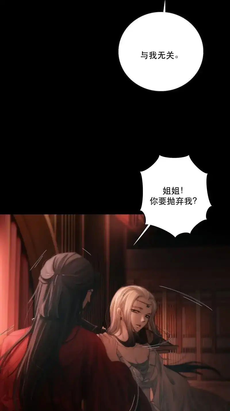 《月坠重明》第43话 逝者如斯夫，只是已惘然 第20页