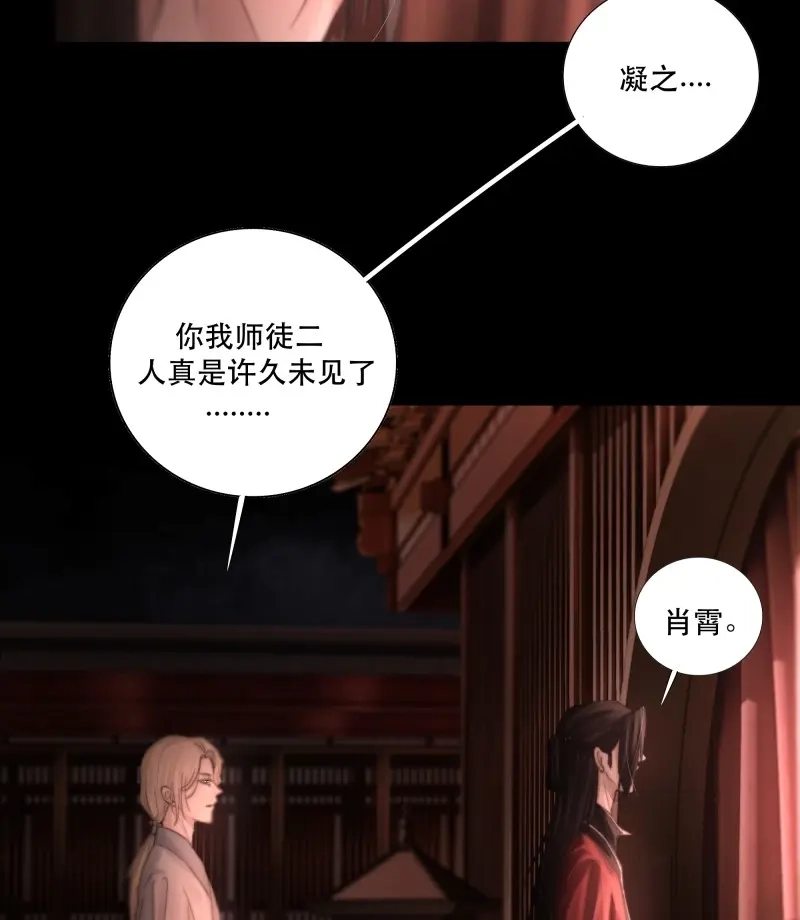《月坠重明》第43话 逝者如斯夫，只是已惘然 第30页