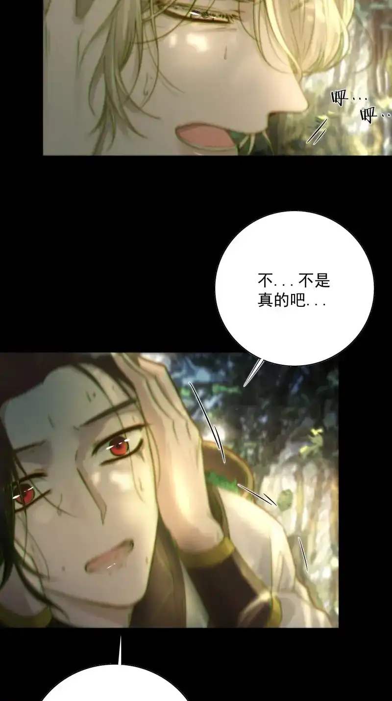 《月坠重明》第44话 心如枯木不等春秋 第17页