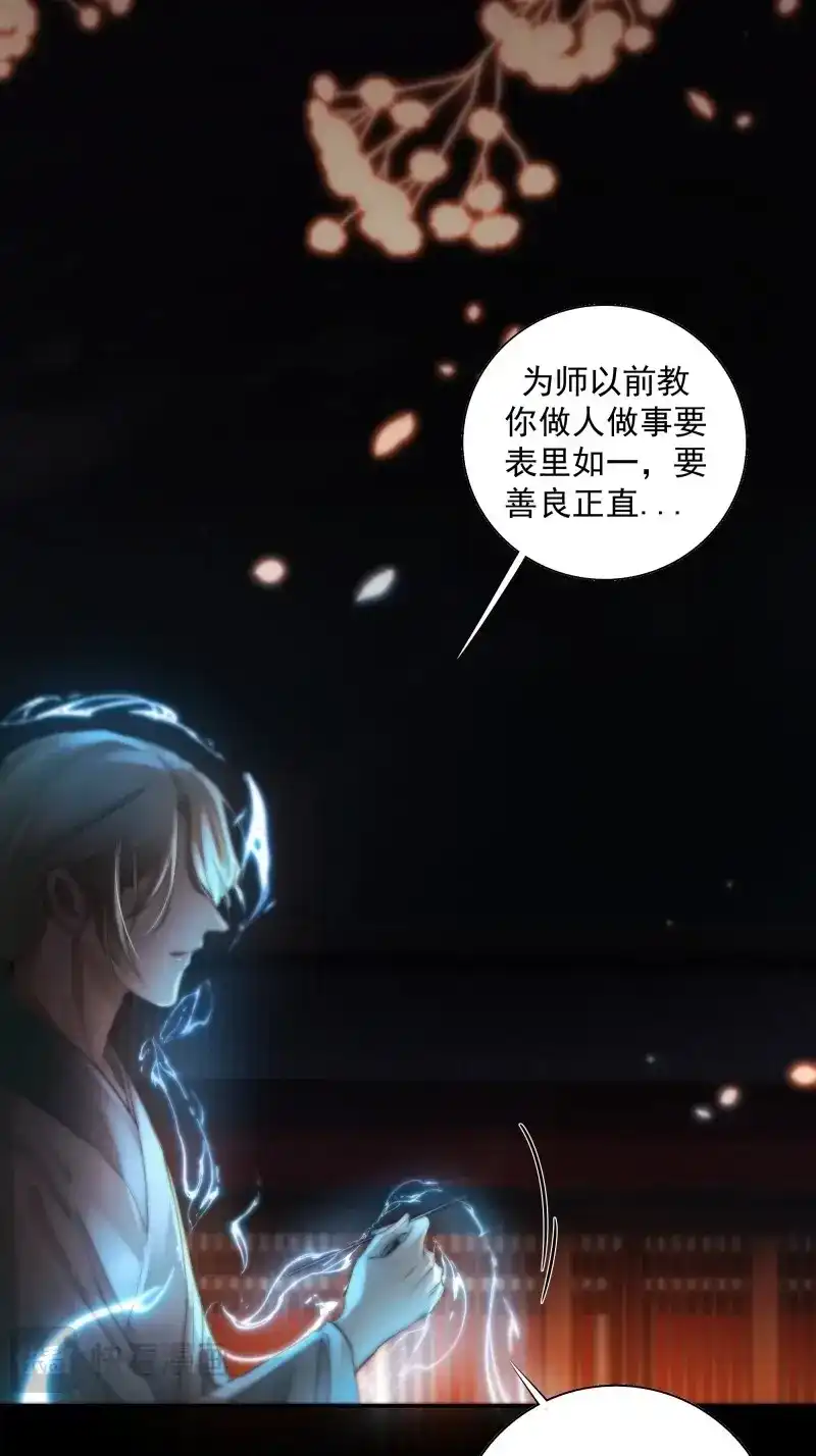 《月坠重明》第44话 心如枯木不等春秋 第51页
