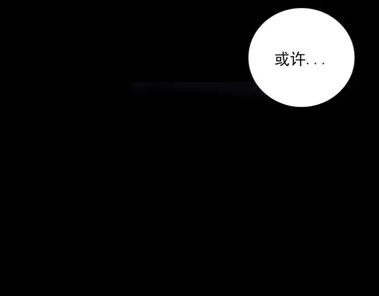 《月坠重明》第44话 心如枯木不等春秋 第32页