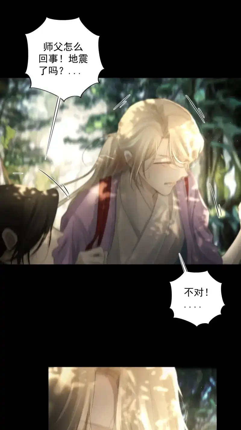 《月坠重明》第44话 心如枯木不等春秋 第12页
