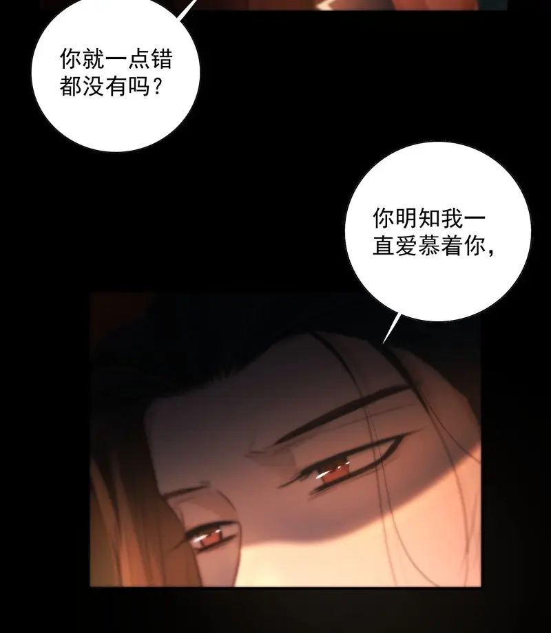 《月坠重明》第44话 心如枯木不等春秋 第53页