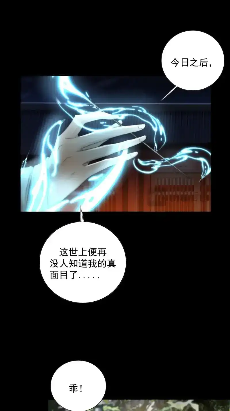 《月坠重明》第44话 心如枯木不等春秋 第8页