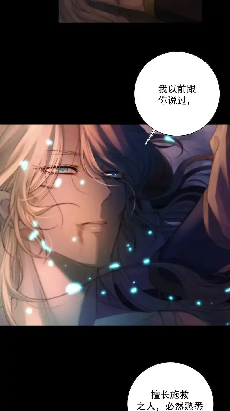 《月坠重明》第44话 心如枯木不等春秋 第47页