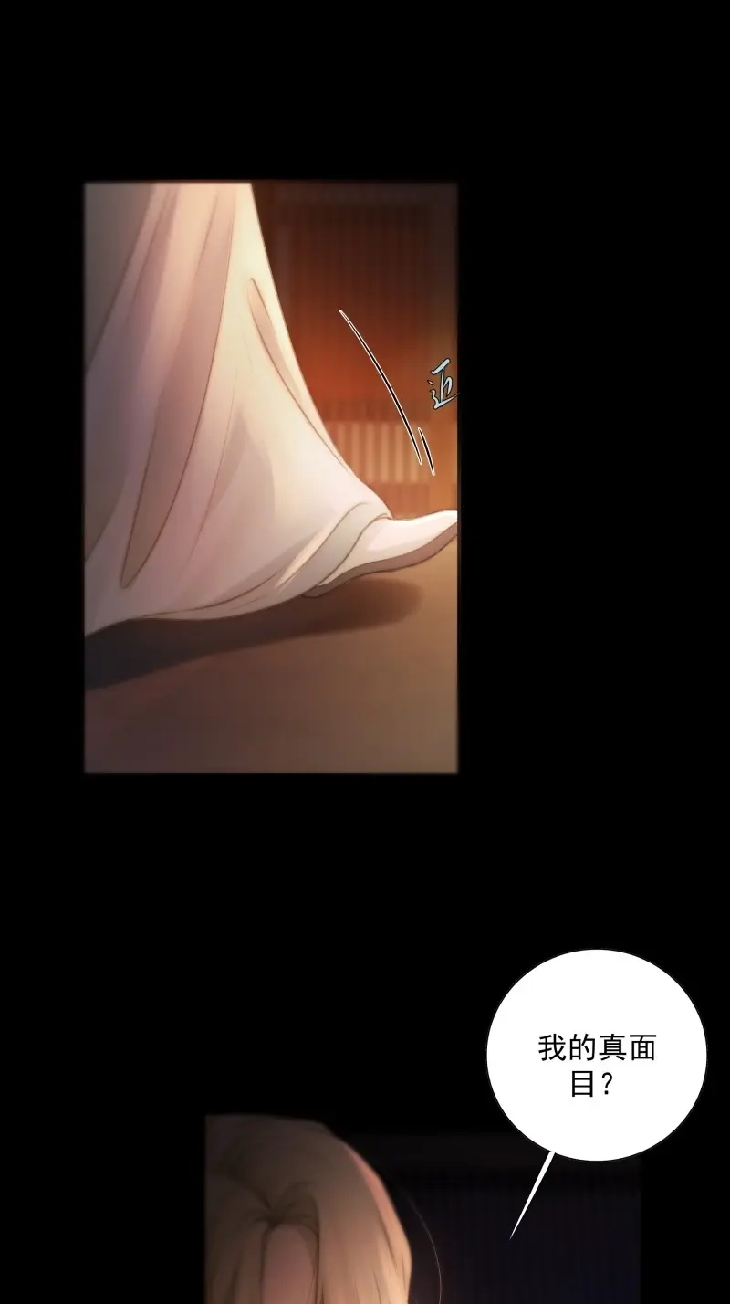 《月坠重明》第44话 心如枯木不等春秋 第4页