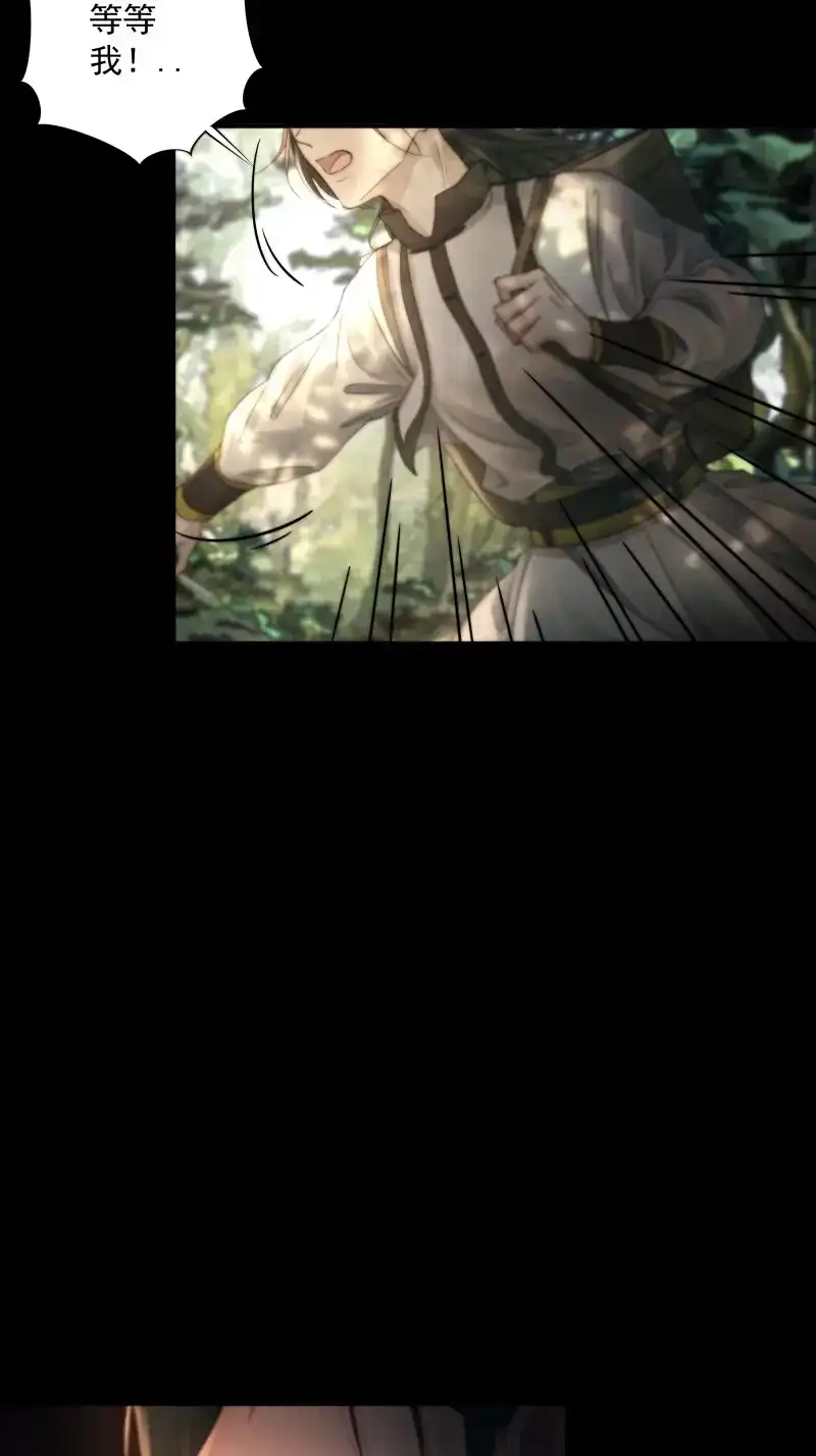 《月坠重明》第44话 心如枯木不等春秋 第21页