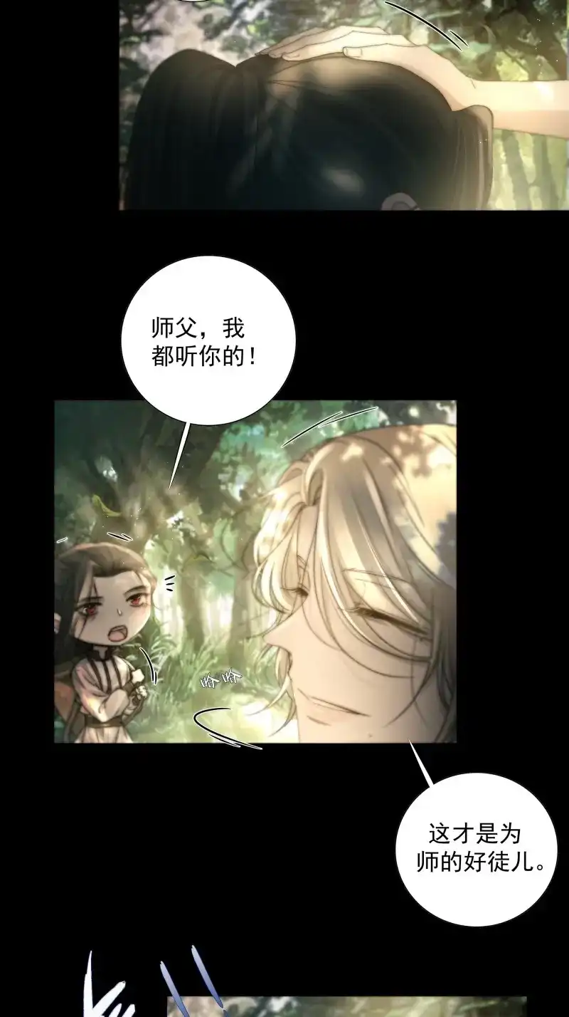 《月坠重明》第44话 心如枯木不等春秋 第9页