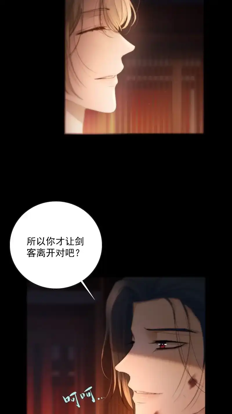 《月坠重明》第44话 心如枯木不等春秋 第5页