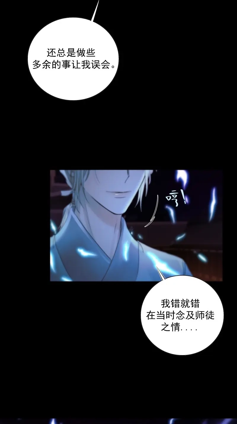 《月坠重明》第44话 心如枯木不等春秋 第54页
