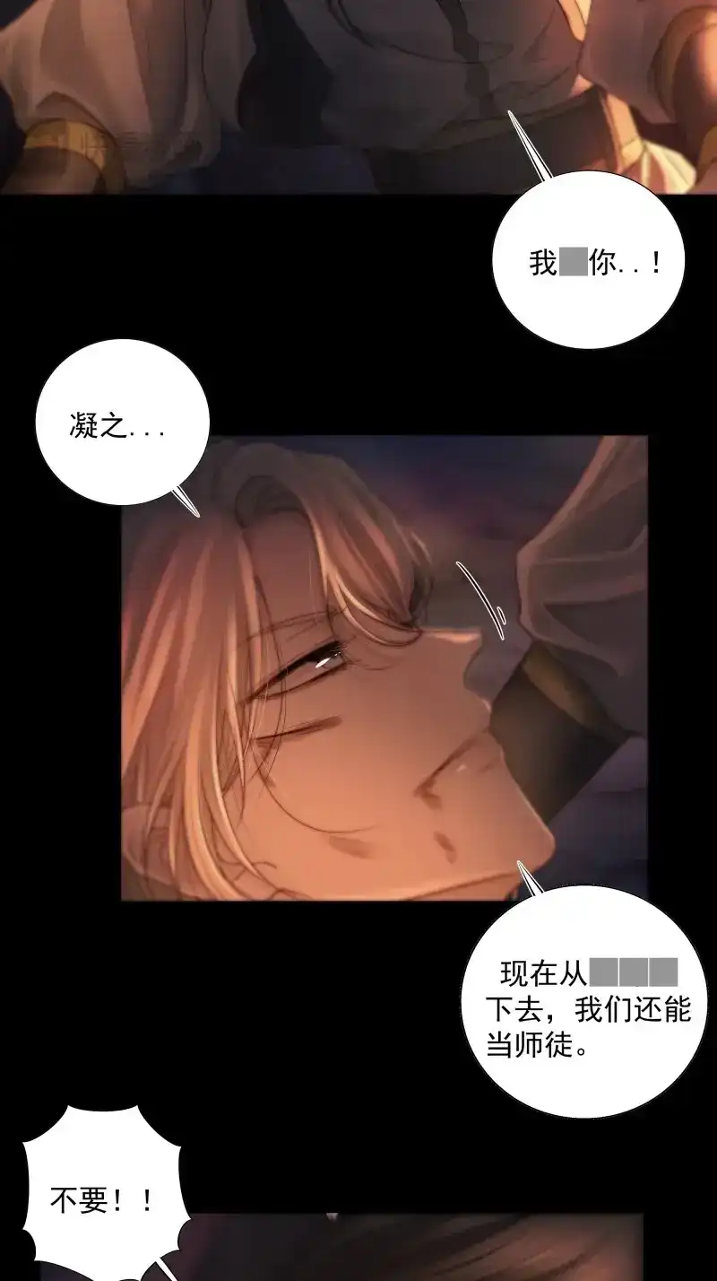 《月坠重明》第44话 心如枯木不等春秋 第43页