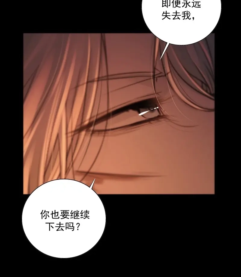 《月坠重明》第44话 心如枯木不等春秋 第45页