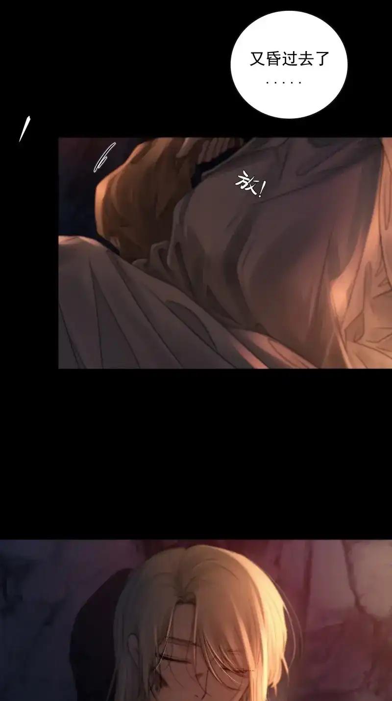 《月坠重明》第44话 心如枯木不等春秋 第28页