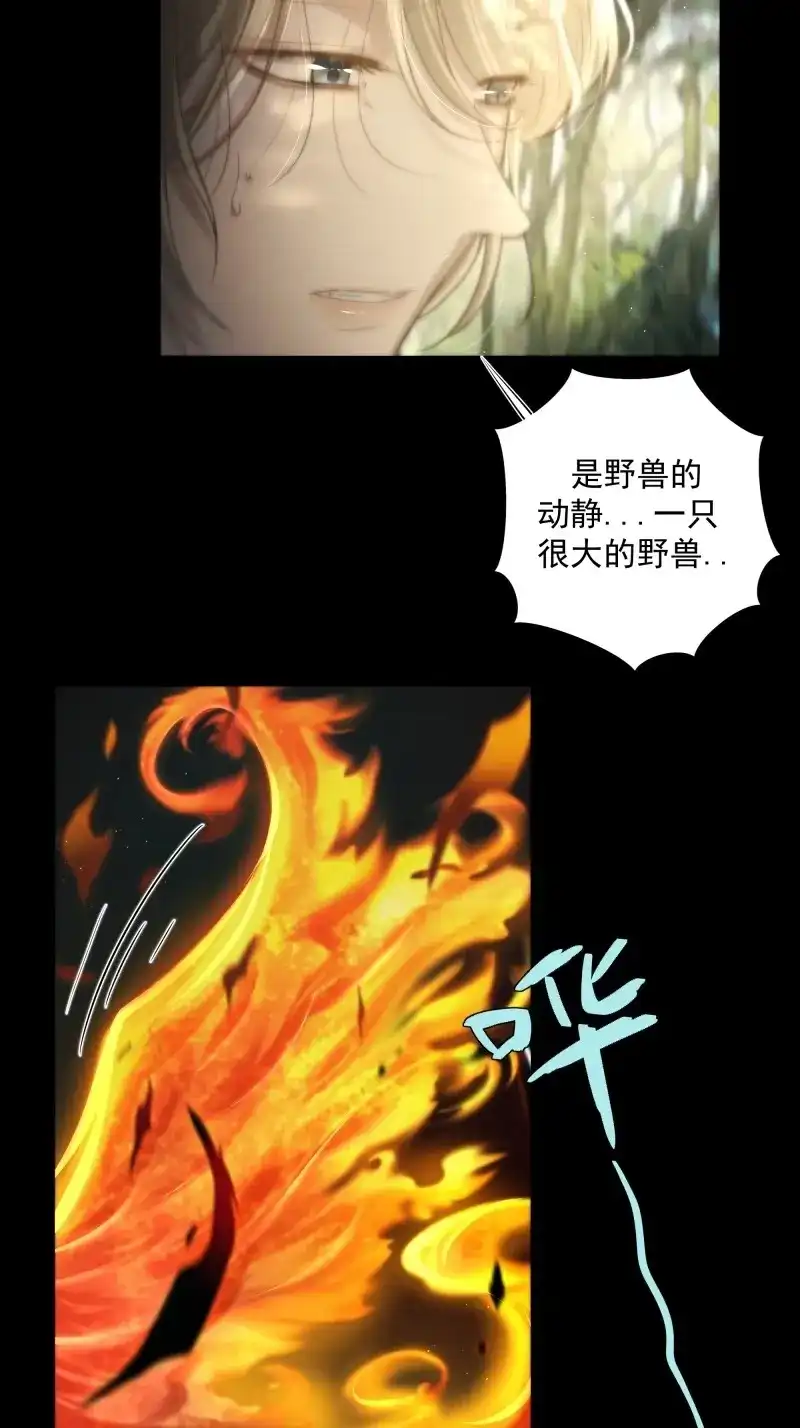 《月坠重明》第44话 心如枯木不等春秋 第13页