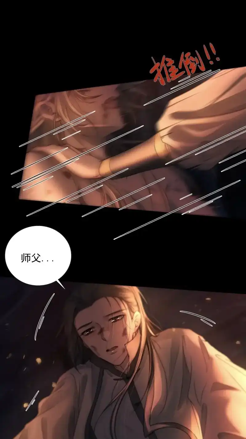 《月坠重明》第44话 心如枯木不等春秋 第42页