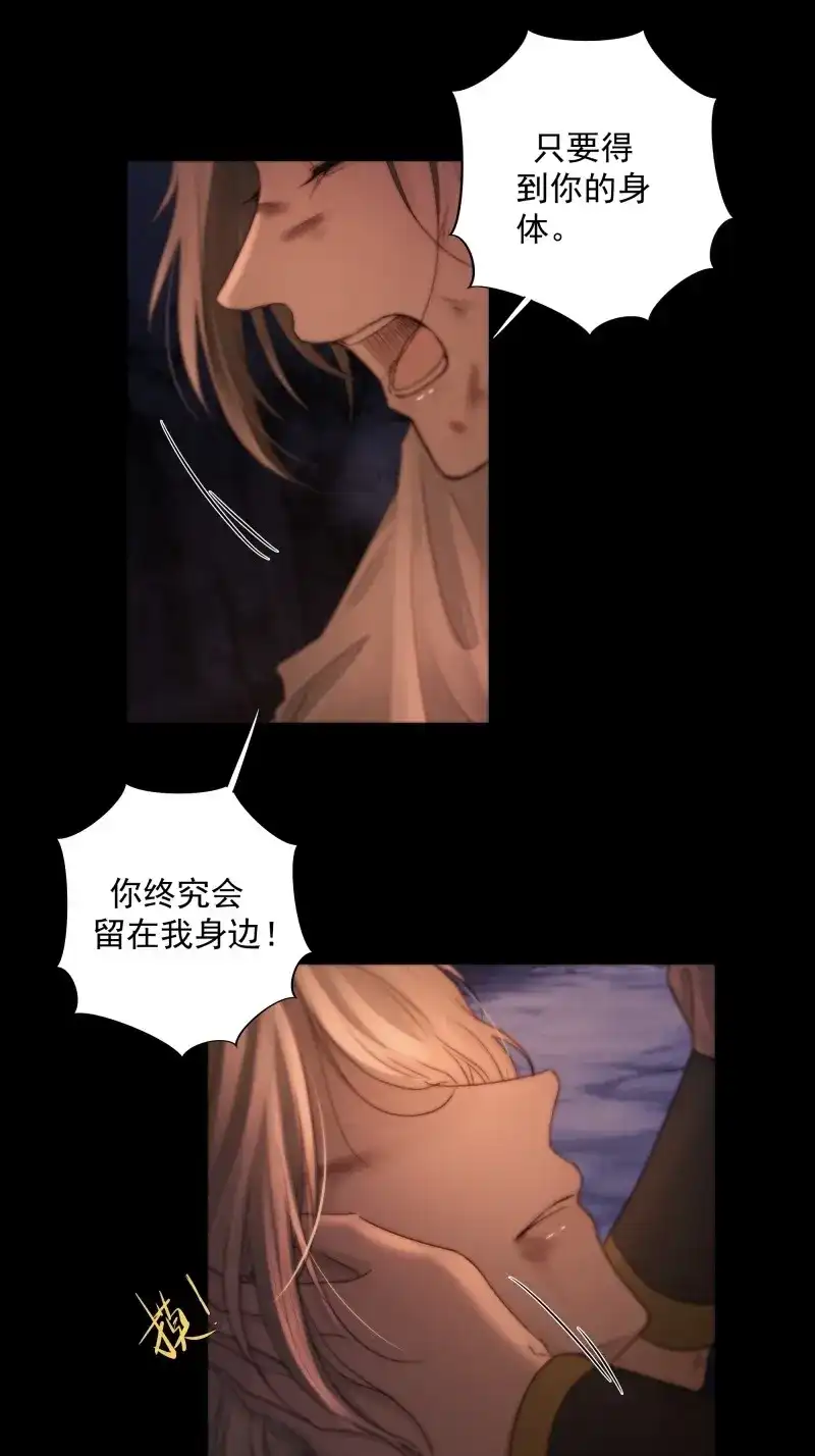 《月坠重明》第44话 心如枯木不等春秋 第46页
