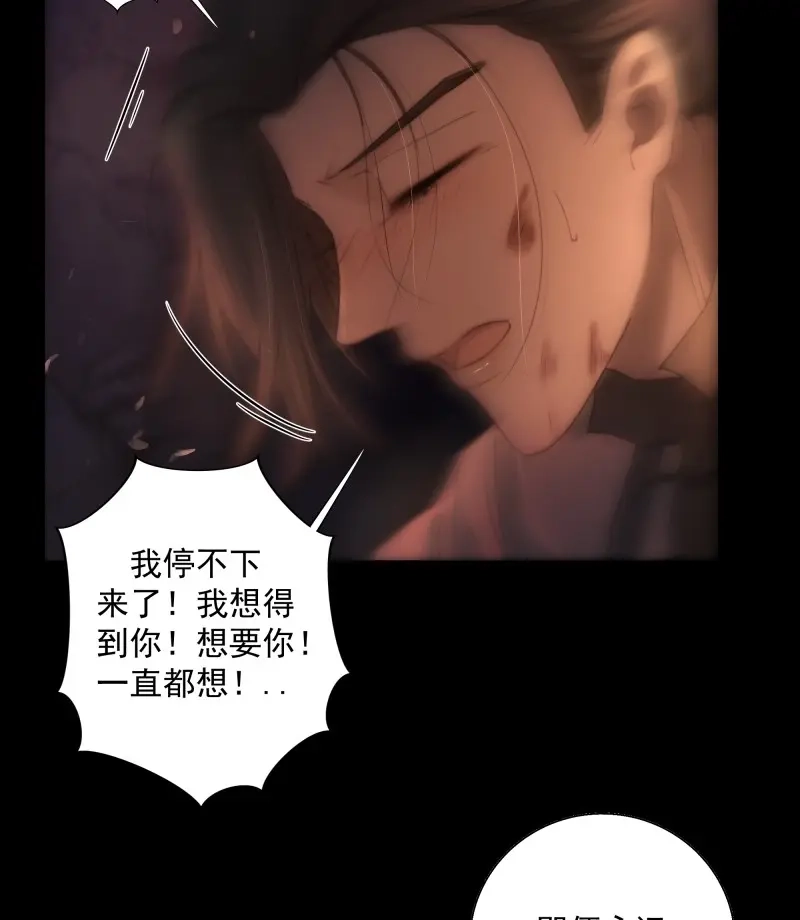 《月坠重明》第44话 心如枯木不等春秋 第44页