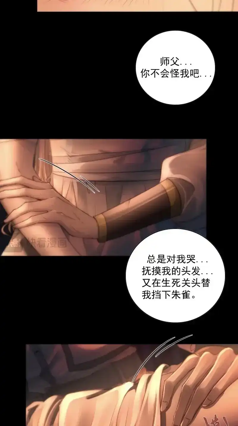《月坠重明》第44话 心如枯木不等春秋 第35页