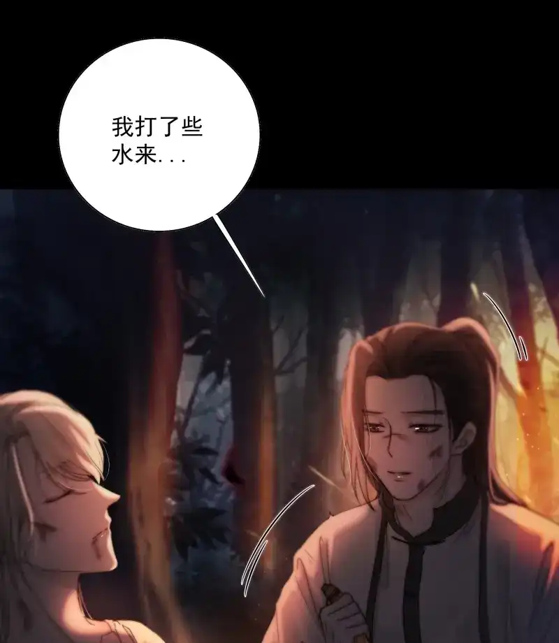 《月坠重明》第44话 心如枯木不等春秋 第26页