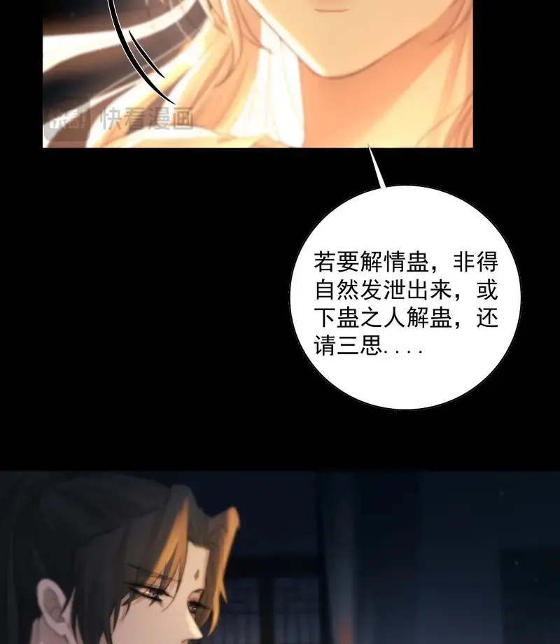 《月坠重明》第45话 枯灯与觞歌，奈之若何？ 第54页