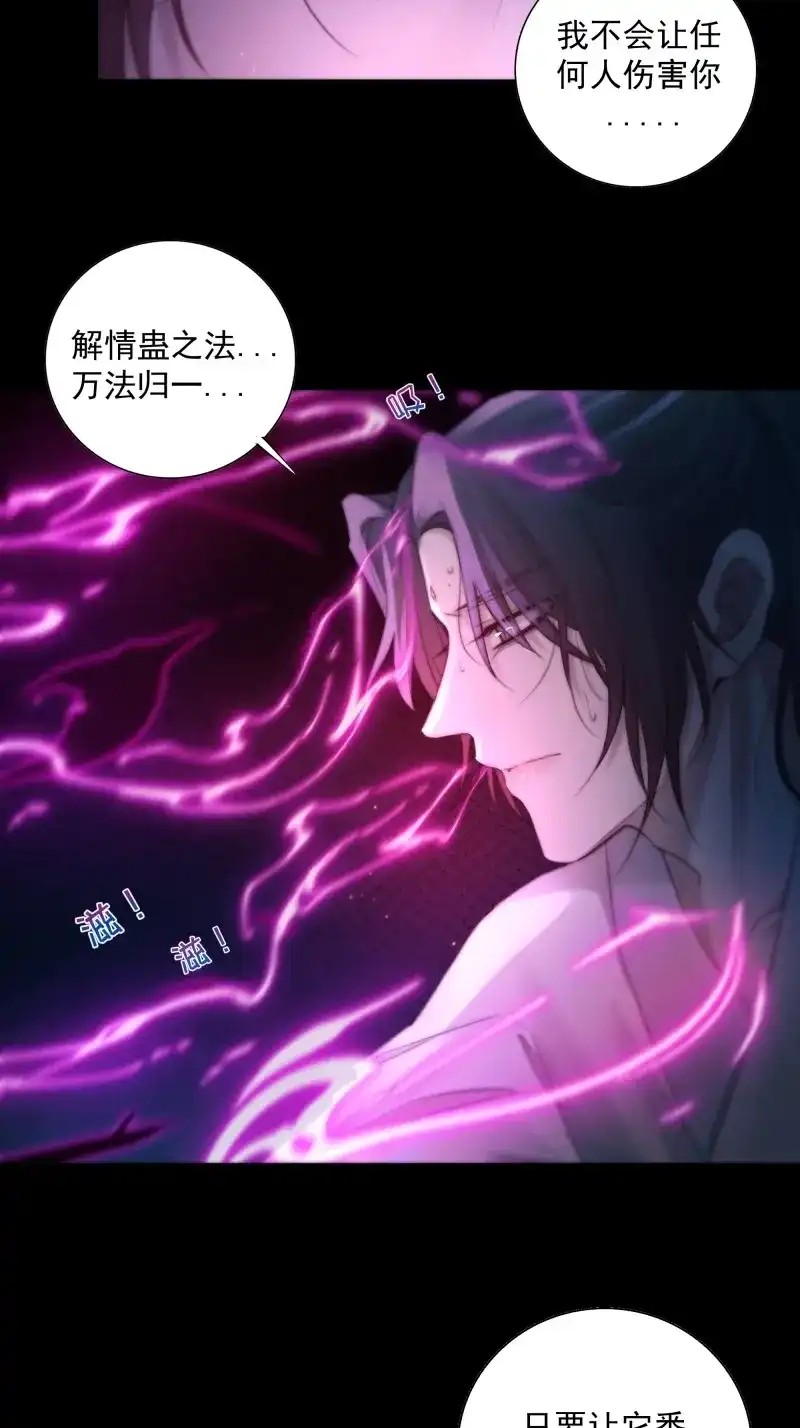 《月坠重明》第45话 枯灯与觞歌，奈之若何？ 第33页