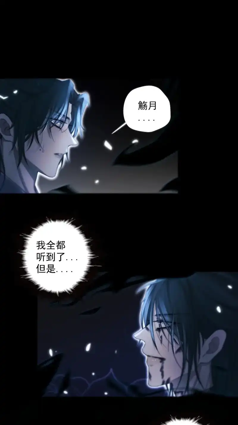 《月坠重明》第45话 枯灯与觞歌，奈之若何？ 第12页