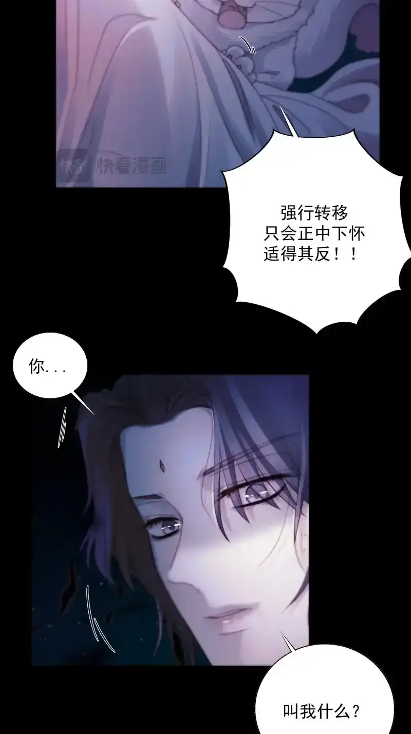 《月坠重明》第45话 枯灯与觞歌，奈之若何？ 第37页