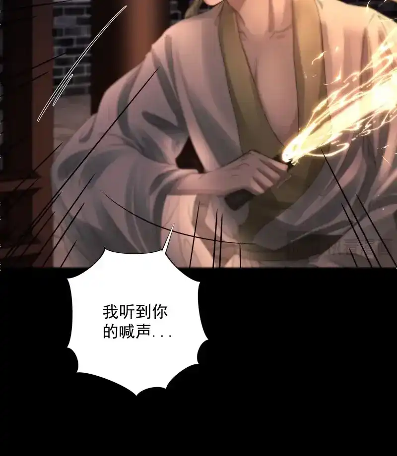 《月坠重明》第45话 枯灯与觞歌，奈之若何？ 第19页