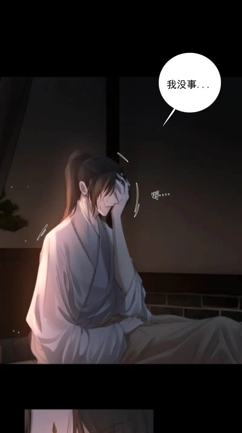 《月坠重明》第45话 枯灯与觞歌，奈之若何？ 第20页
