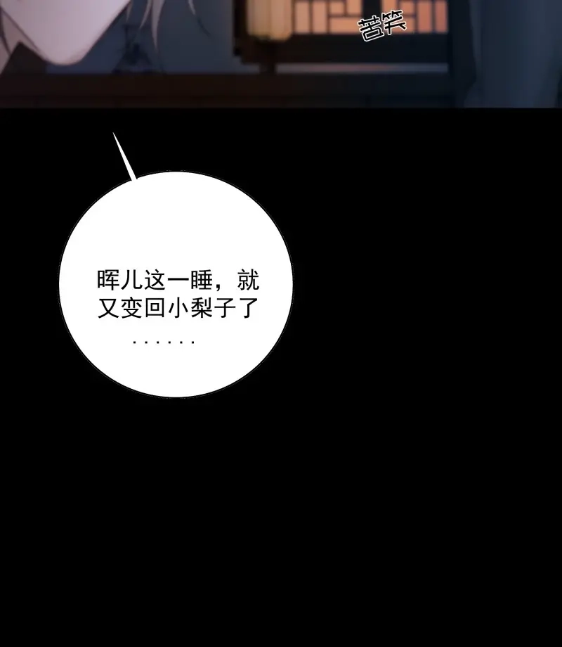 《月坠重明》第45话 枯灯与觞歌，奈之若何？ 第59页