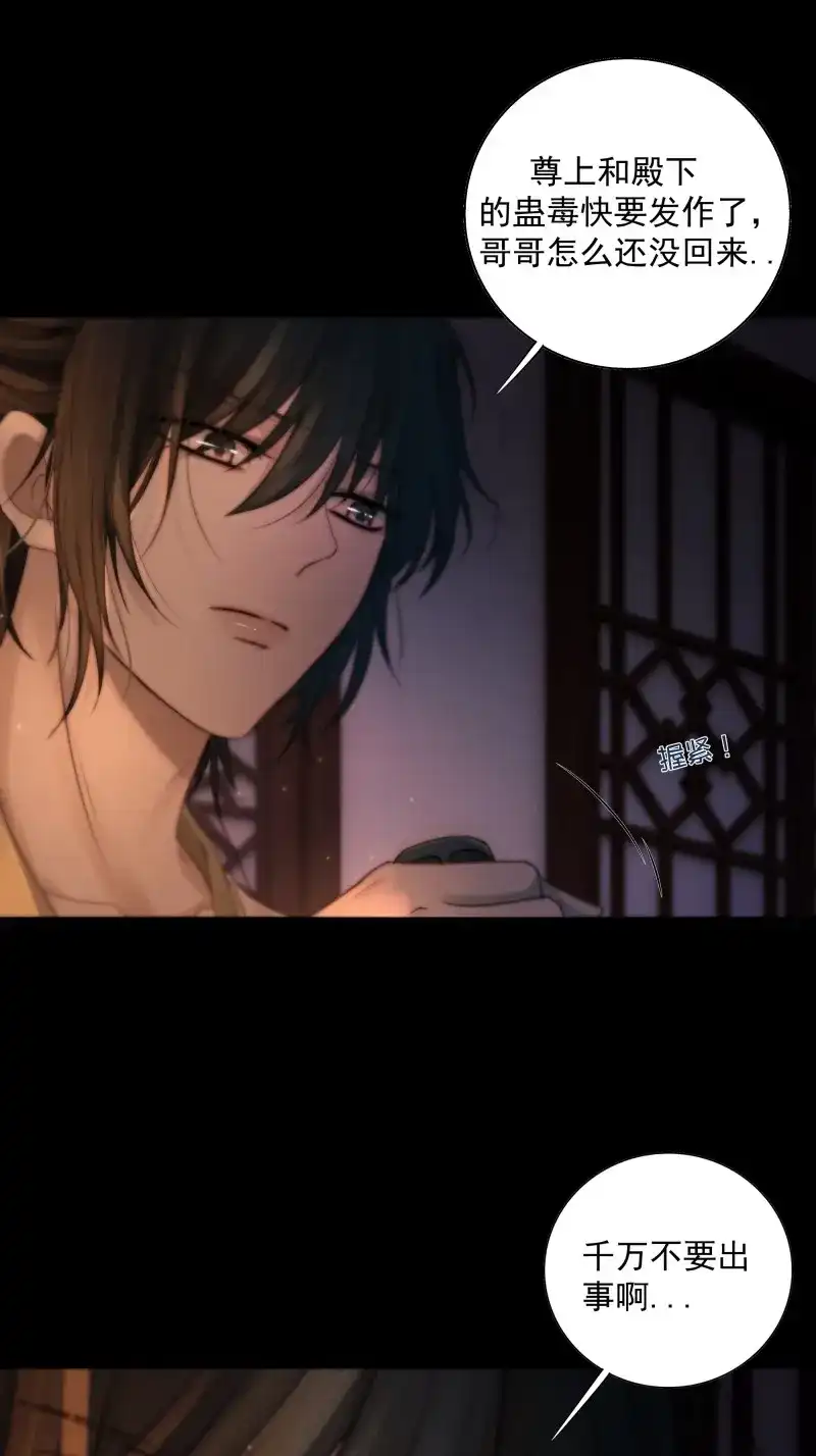 《月坠重明》第45话 枯灯与觞歌，奈之若何？ 第8页