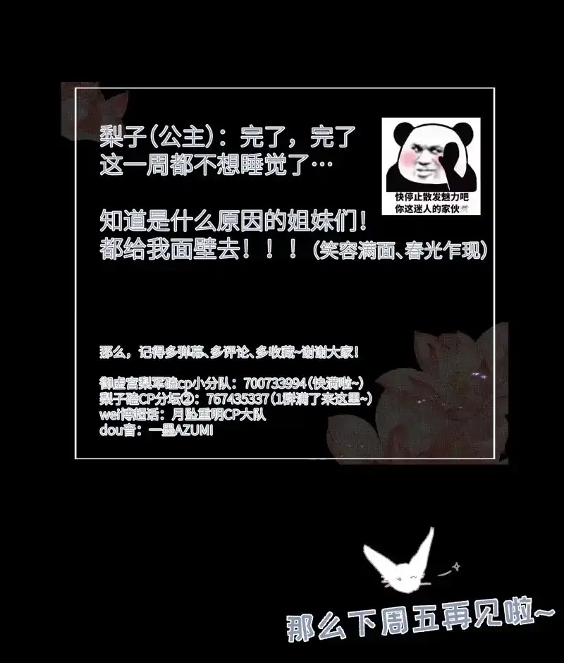 《月坠重明》第45话 枯灯与觞歌，奈之若何？ 第64页