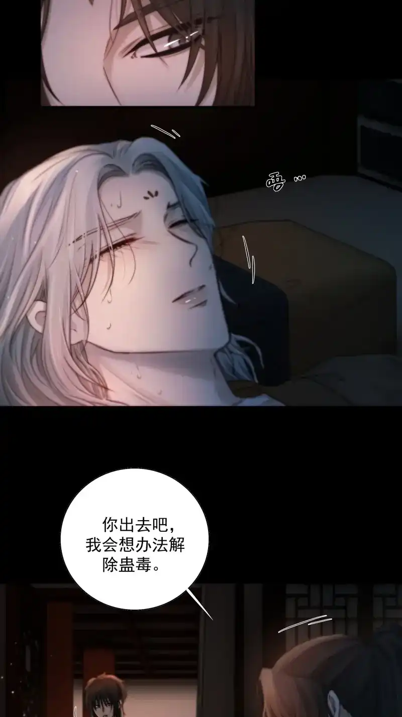 《月坠重明》第45话 枯灯与觞歌，奈之若何？ 第21页