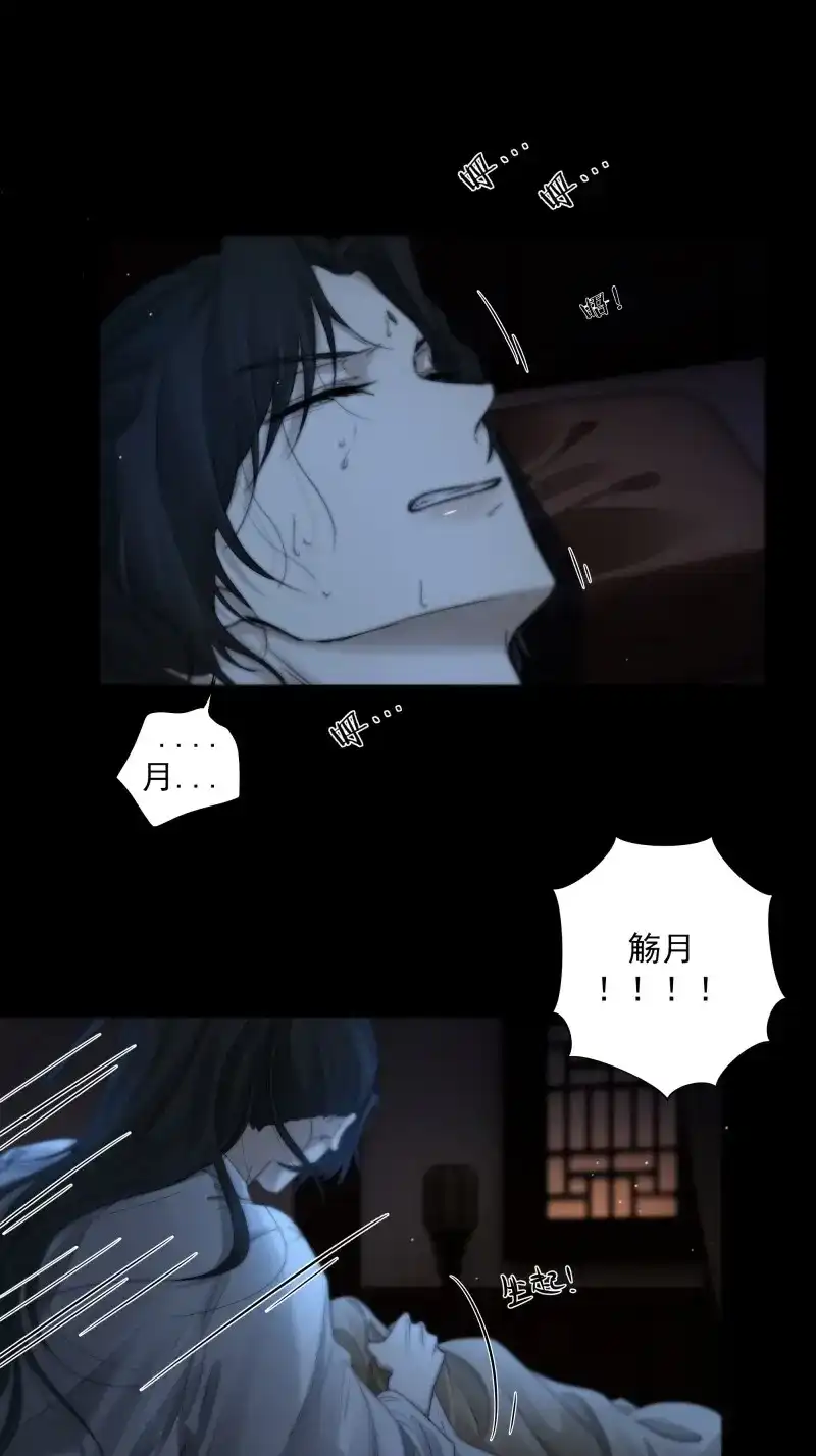 《月坠重明》第45话 枯灯与觞歌，奈之若何？ 第17页