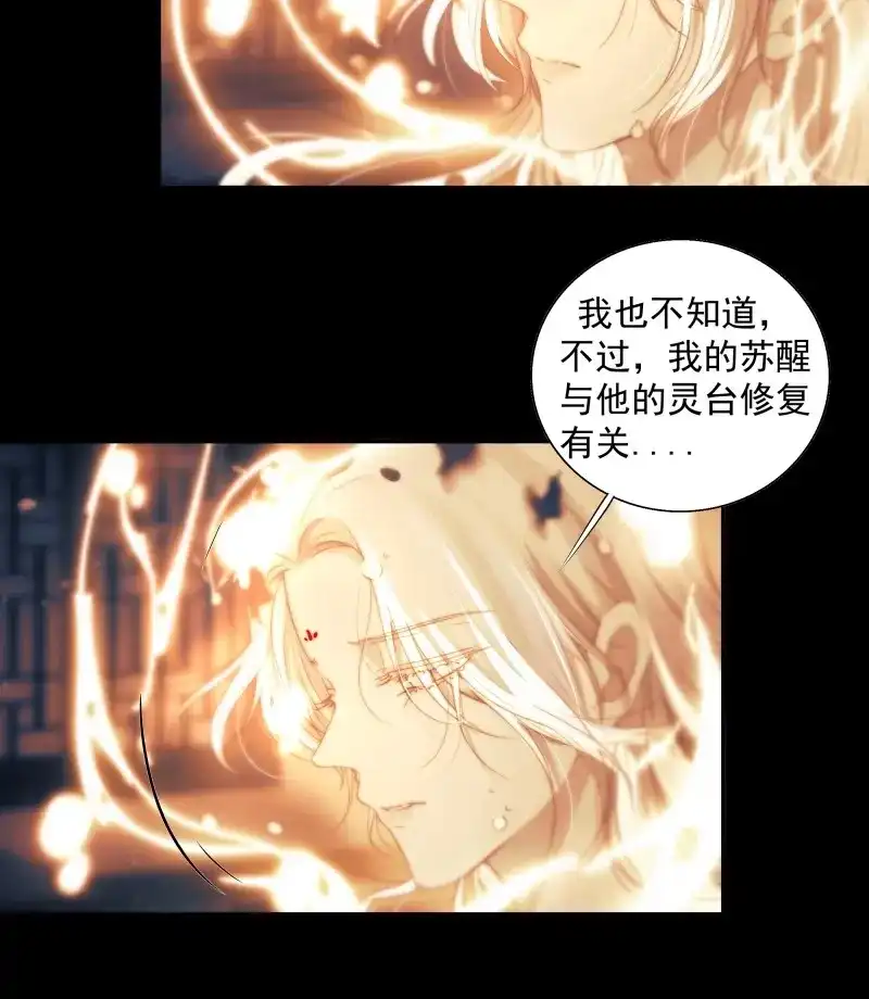 《月坠重明》第45话 枯灯与觞歌，奈之若何？ 第51页