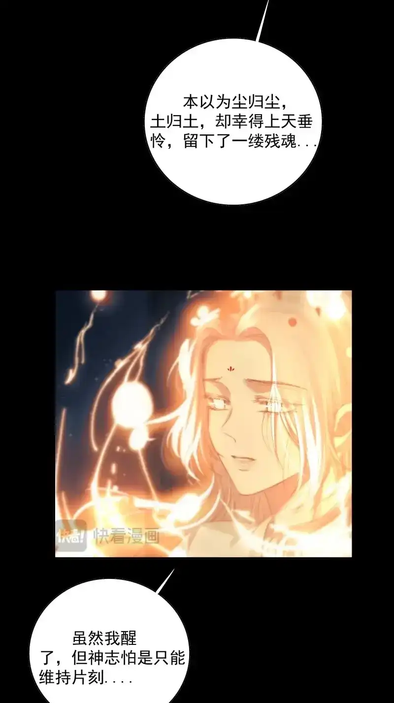 《月坠重明》第45话 枯灯与觞歌，奈之若何？ 第48页