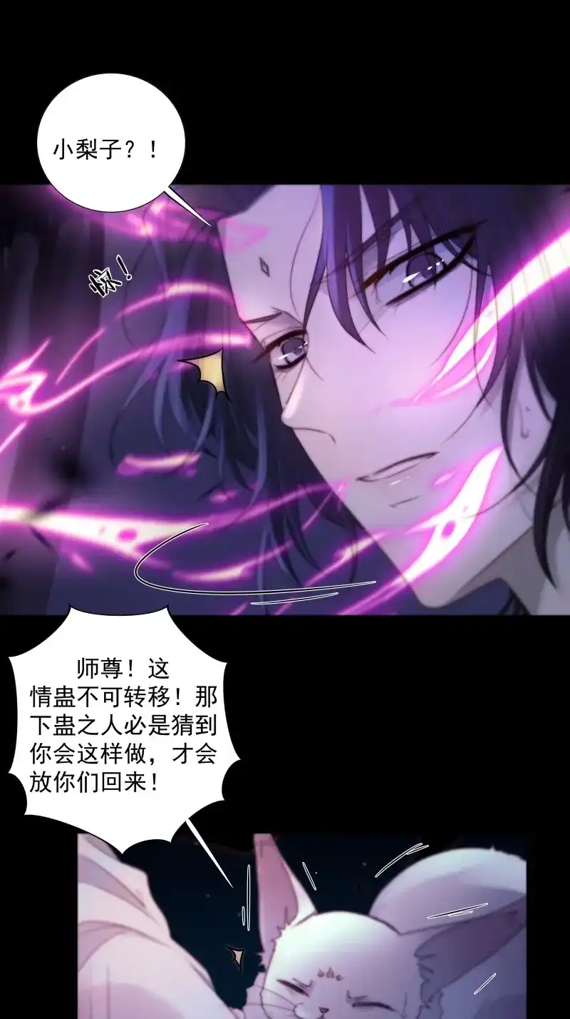 《月坠重明》第45话 枯灯与觞歌，奈之若何？ 第36页