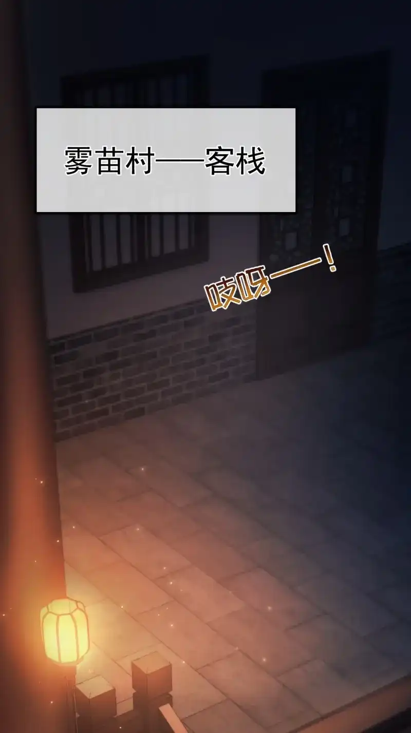《月坠重明》第45话 枯灯与觞歌，奈之若何？ 第4页