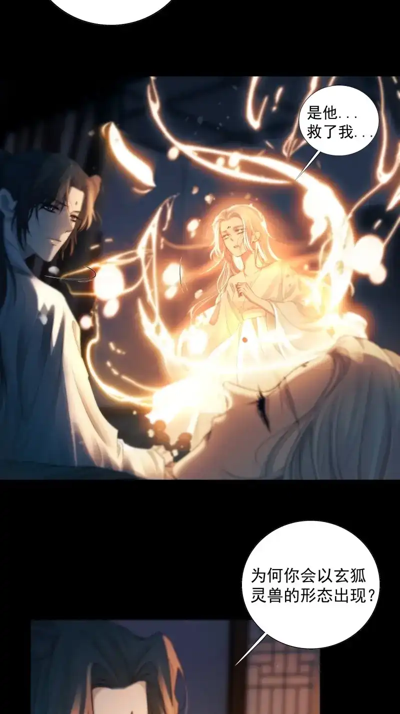 《月坠重明》第45话 枯灯与觞歌，奈之若何？ 第49页