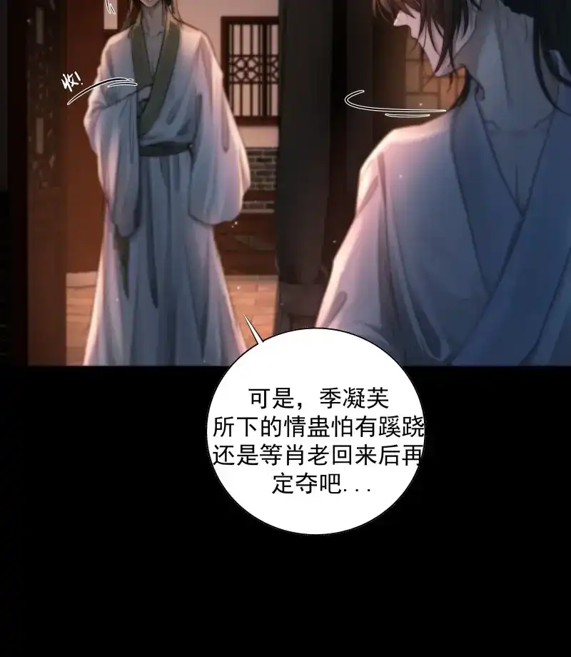 《月坠重明》第45话 枯灯与觞歌，奈之若何？ 第22页