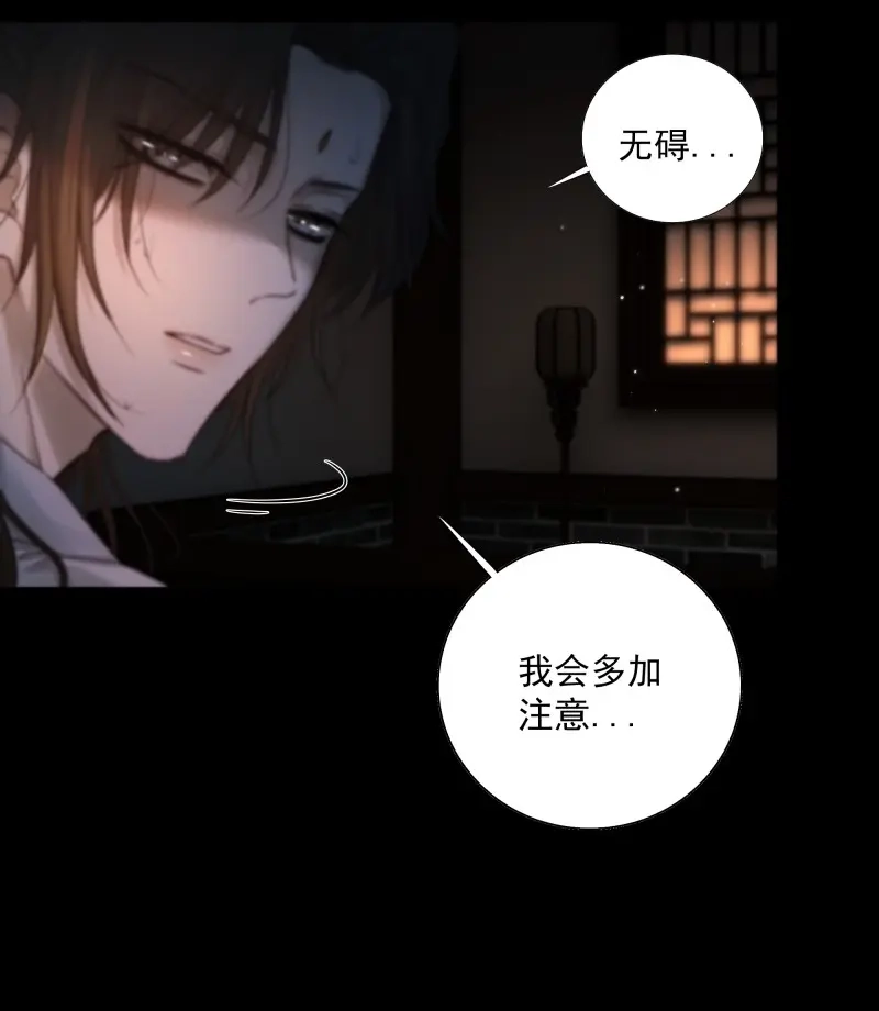 《月坠重明》第45话 枯灯与觞歌，奈之若何？ 第23页