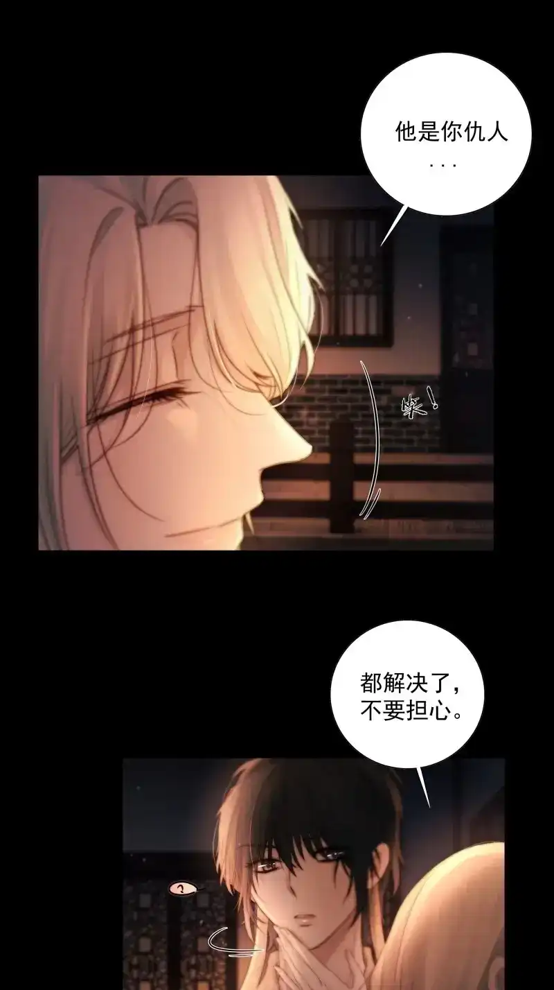 《月坠重明》第46话 解毒非难，行之…不易…… 第16页