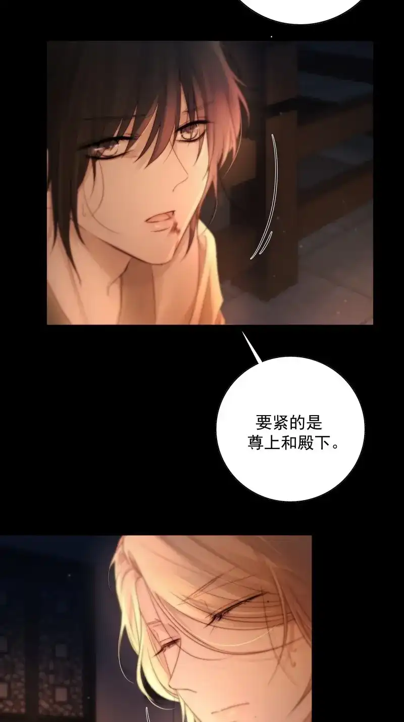 《月坠重明》第46话 解毒非难，行之…不易…… 第29页