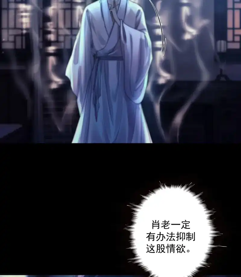 《月坠重明》第46话 解毒非难，行之…不易…… 第42页