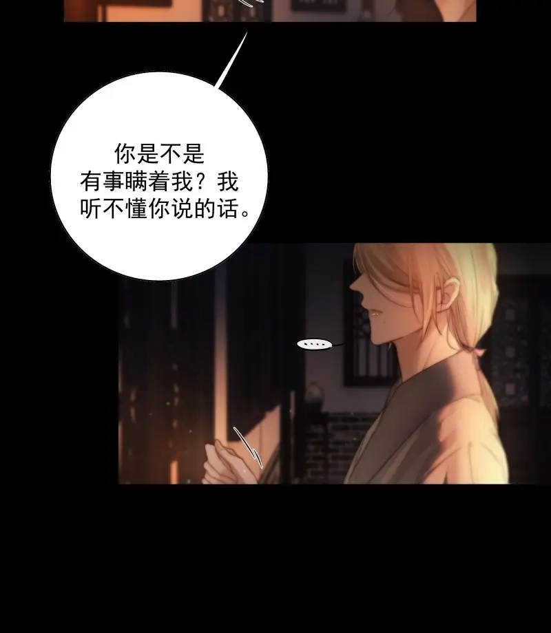 《月坠重明》第46话 解毒非难，行之…不易…… 第19页