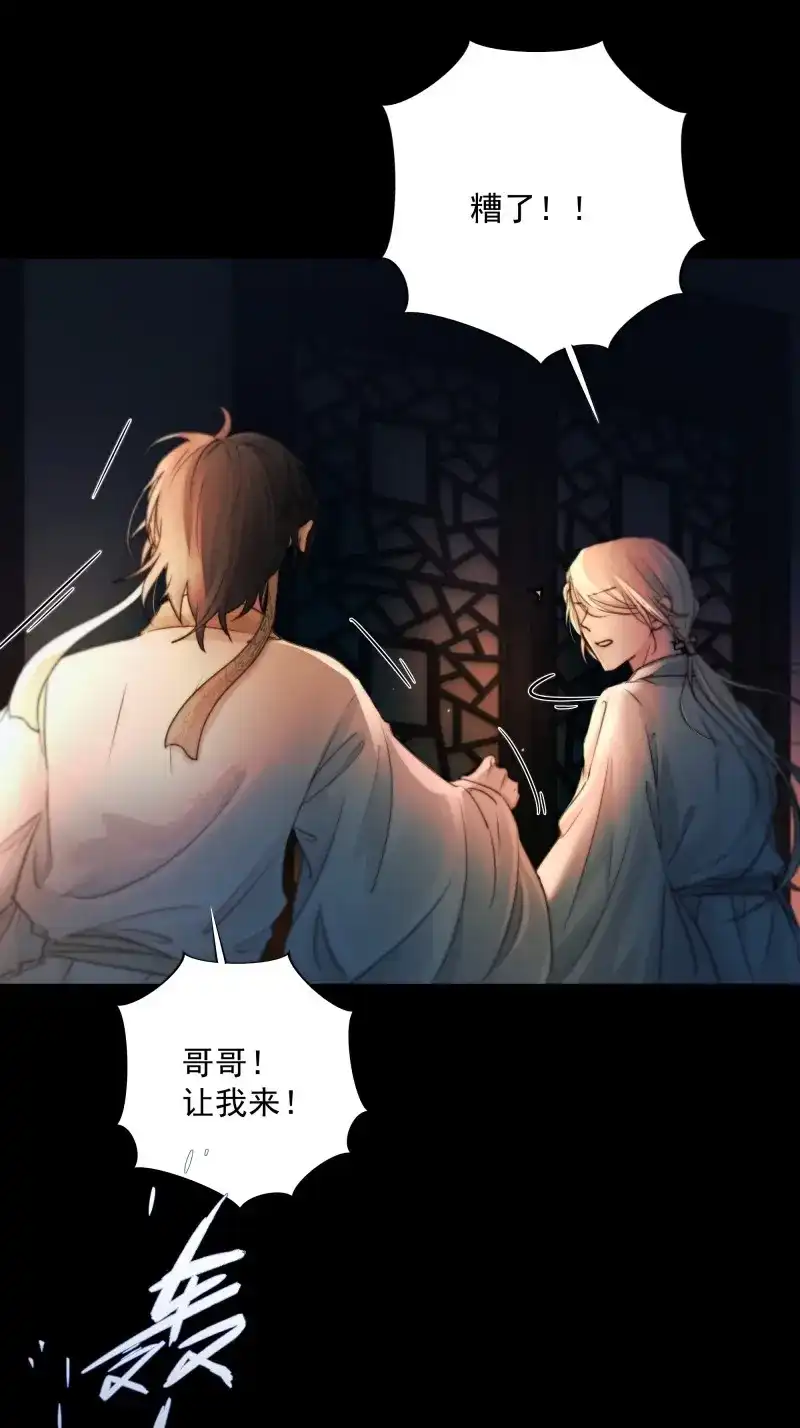 《月坠重明》第46话 解毒非难，行之…不易…… 第24页