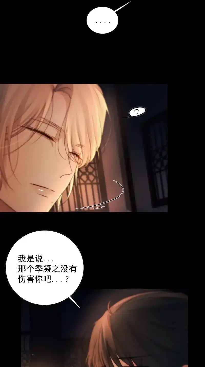 《月坠重明》第46话 解毒非难，行之…不易…… 第13页
