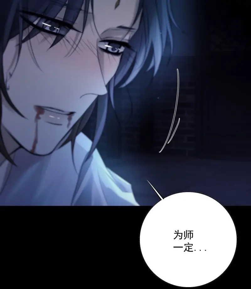 《月坠重明》第46话 解毒非难，行之…不易…… 第46页